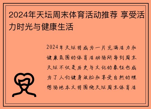 2024年天坛周末体育活动推荐 享受活力时光与健康生活