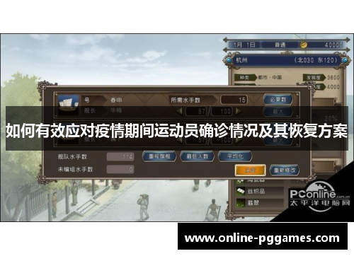 如何有效应对疫情期间运动员确诊情况及其恢复方案