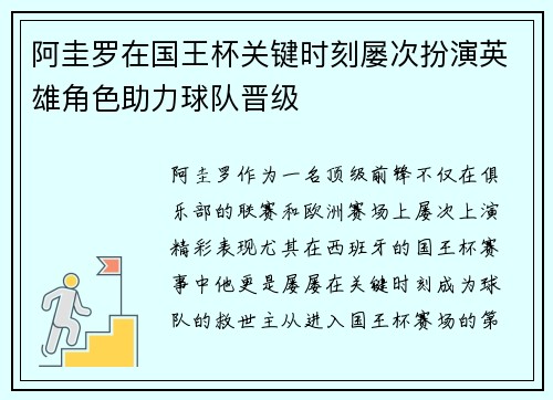 阿圭罗在国王杯关键时刻屡次扮演英雄角色助力球队晋级